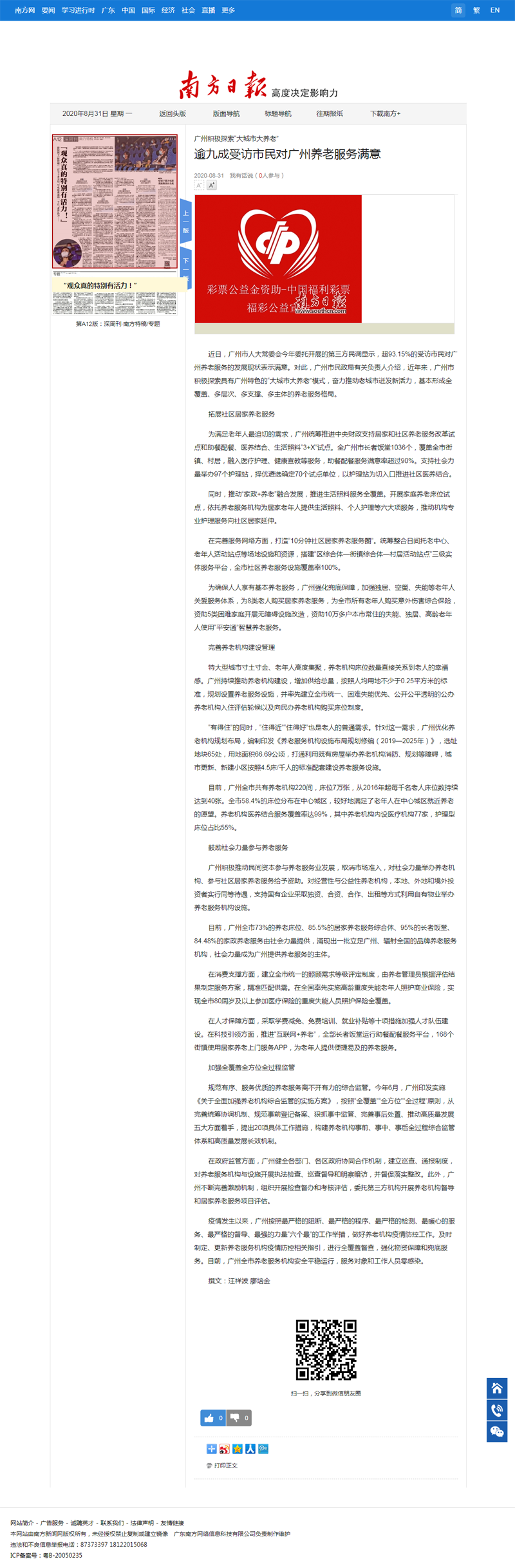 （南方日报）20200831逾九成受访市民对广州养老服务满意-A12版.png