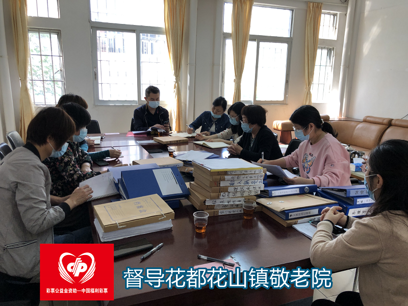 亚洲博彩关于2020年福彩金资助项目情况公开（养老服务机构社会督导服务项目）2.png