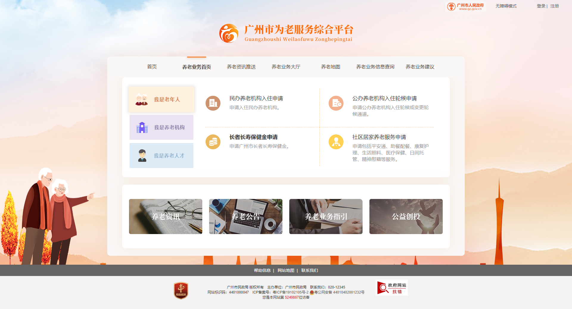 亚洲博彩关于2020年福彩金资助项目情况公开(广州市为老服务综合信息管理平台建设项目).png