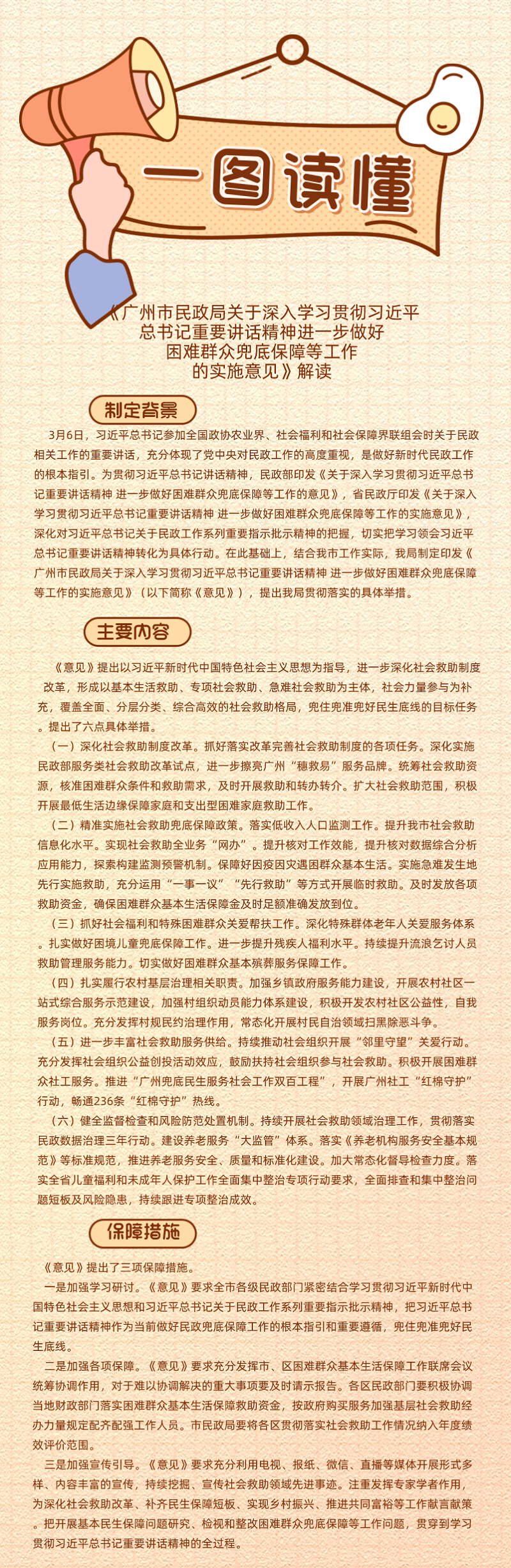 【一图读懂】《亚洲博彩关于深入学习贯彻习近平总书记重要讲话精神进一步做好困难群众兜底保障等工作的实施意见》.png