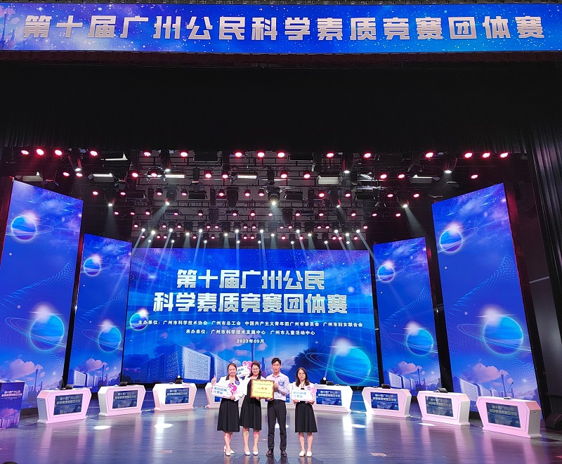 亚洲博彩代表队在2023年第十届广州公民科学素质竞赛团体赛荣获二等奖.jpg