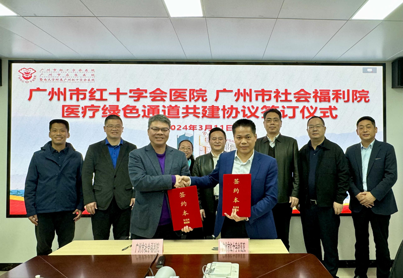 市社会福利院与广州市红十字会医院签订医疗服务合作协议.png