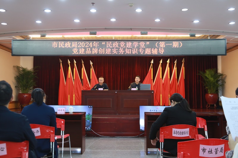 亚洲博彩举办党建品牌创建实务知识专题辅导.jpg