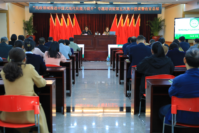 亚洲博彩组织“民政领域推进中国式现代化能力提升”专题培训班第五次集中授课暨培训收官总结.jpg