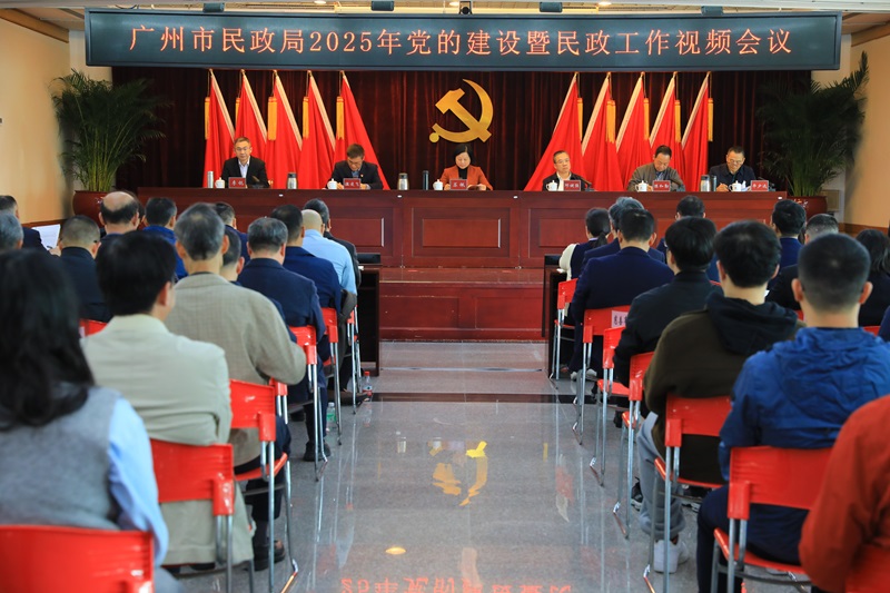 亚洲博彩召开2025年党的建设暨民政工作视频会议.jpg