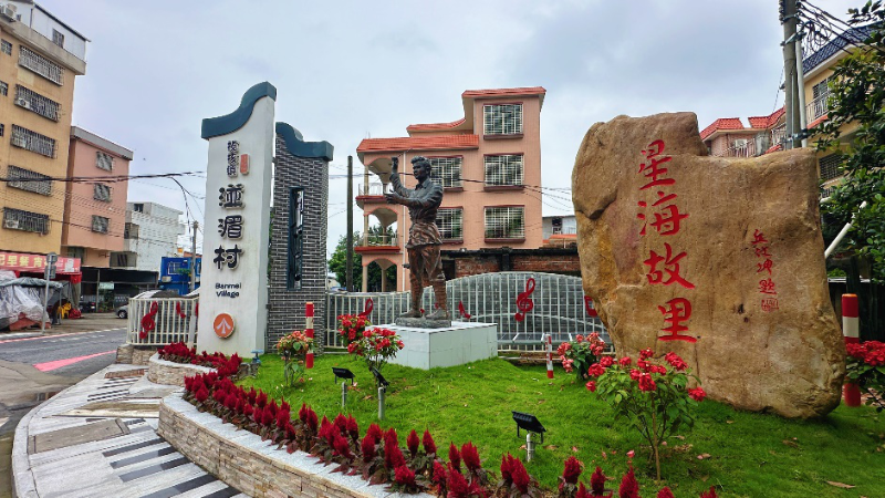湴湄村——星海故里.png