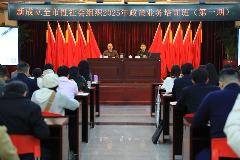 亚洲博彩举办新成立全市性社会组织负责人和工作人员2025年第一期党建与政策业务培训班.JPG