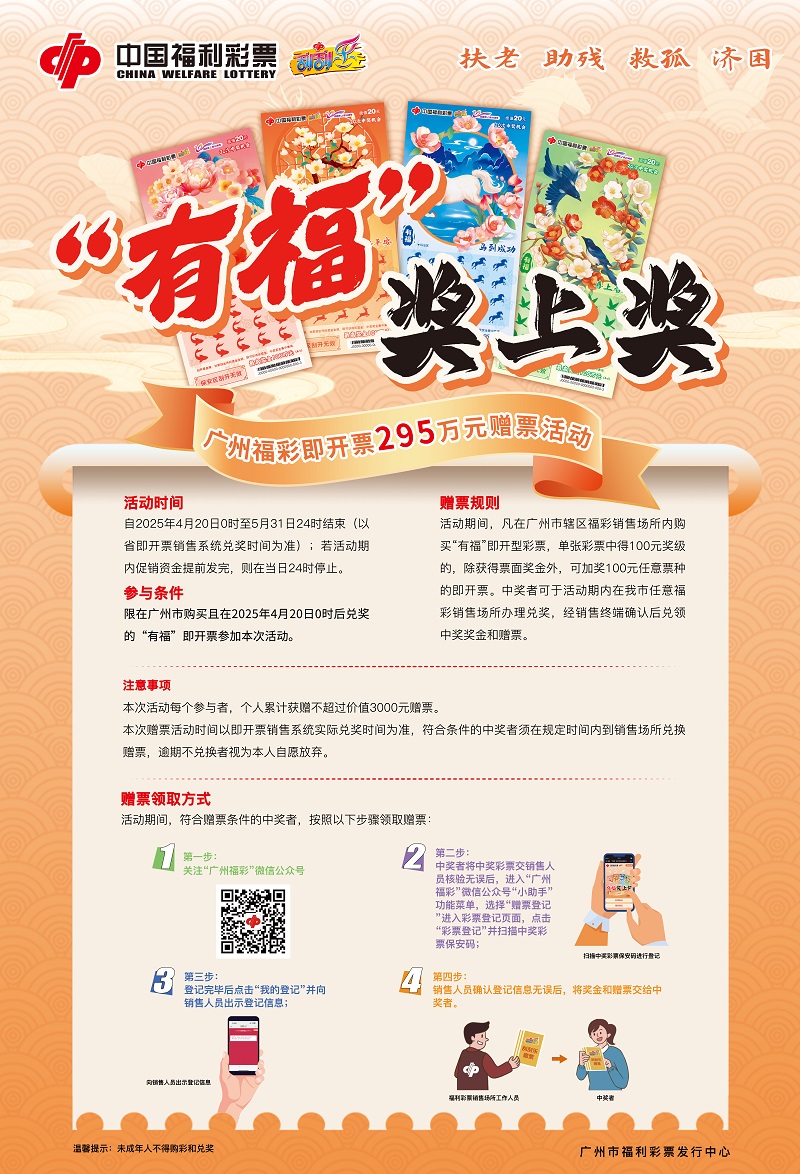 有福奖上奖即开票赠票活动海报.jpg