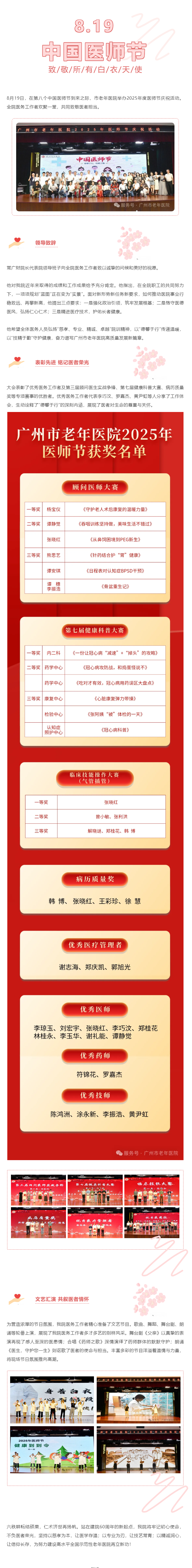 中国医师节，致敬“医”路前行的你！.png