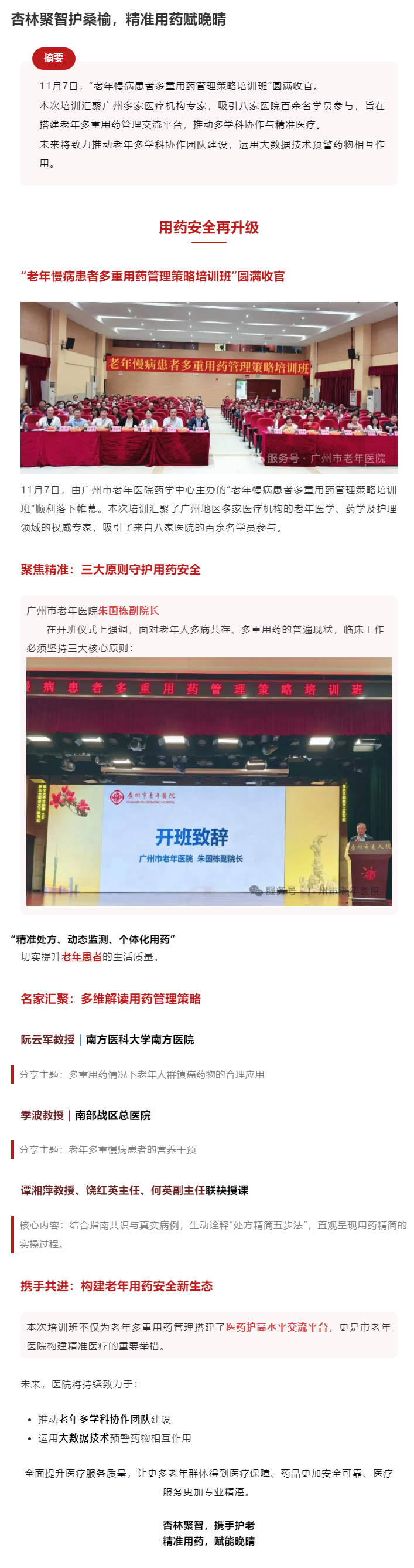 【培训】“老年慢病患者多重用药管理策略培训班”圆满收官.png
