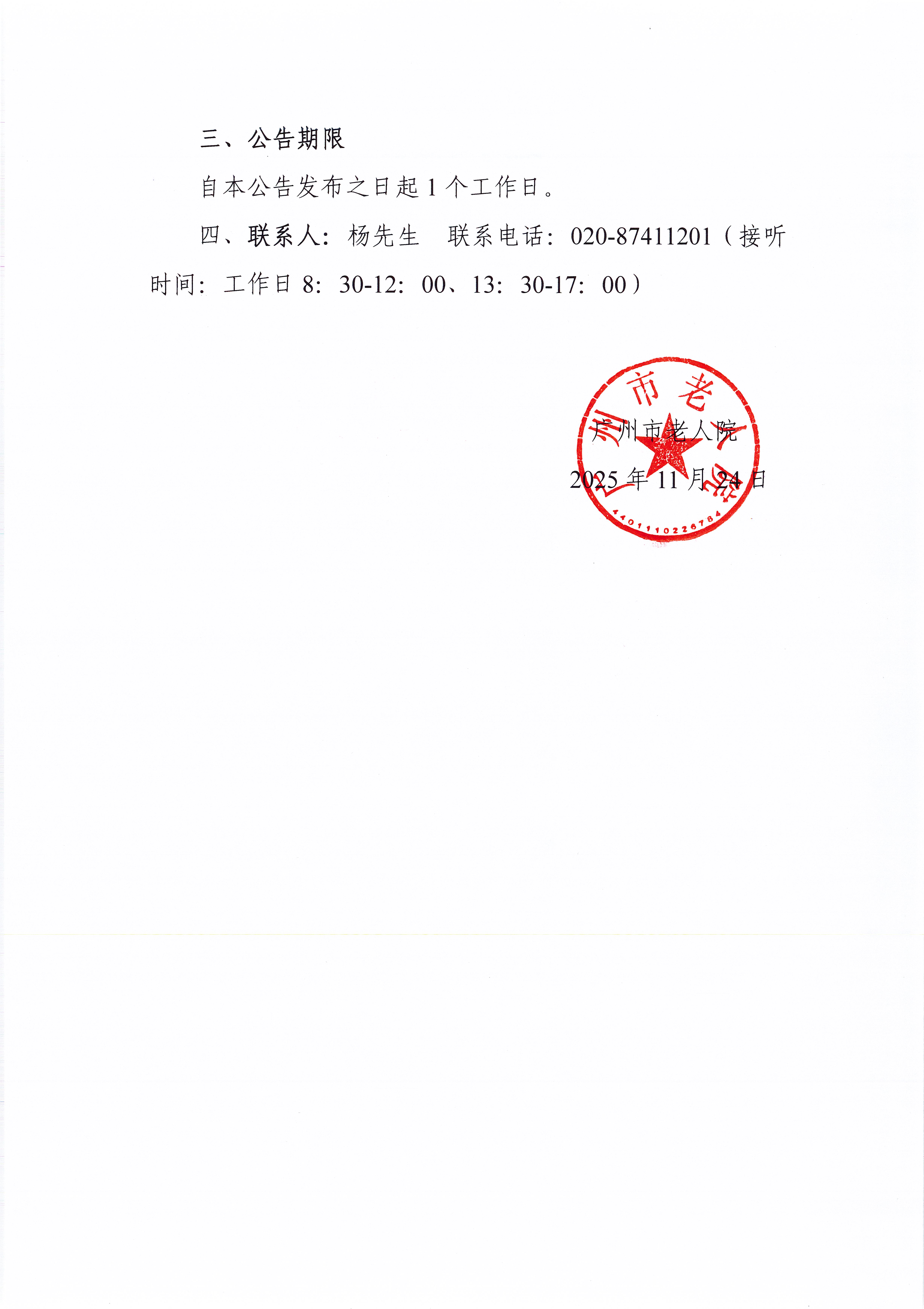 比选失败公告_页面_2_图像_0001.jpg