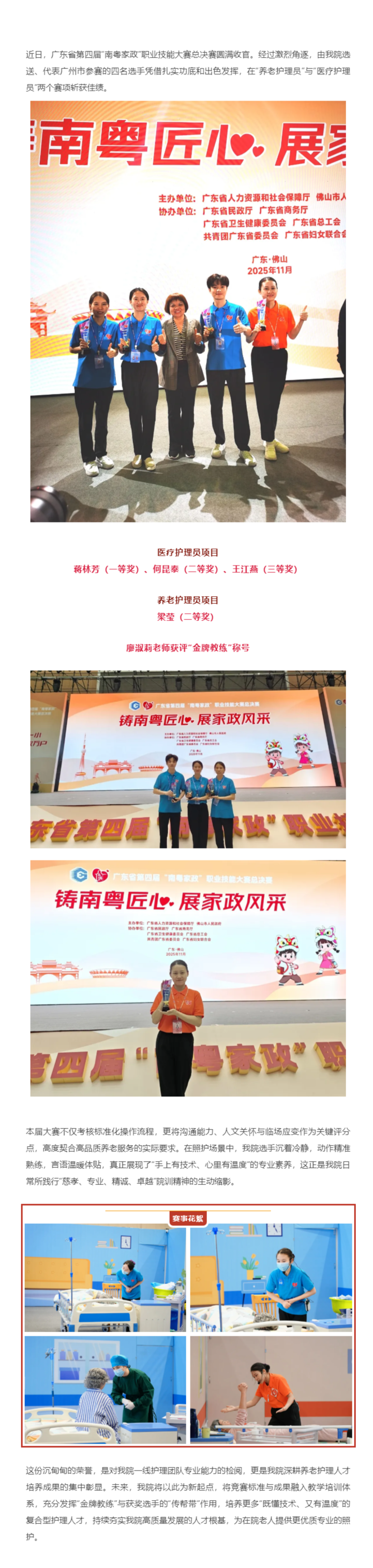 载誉而归！我院四名选手在“南粤家政”省赛斩获佳绩 (2).png