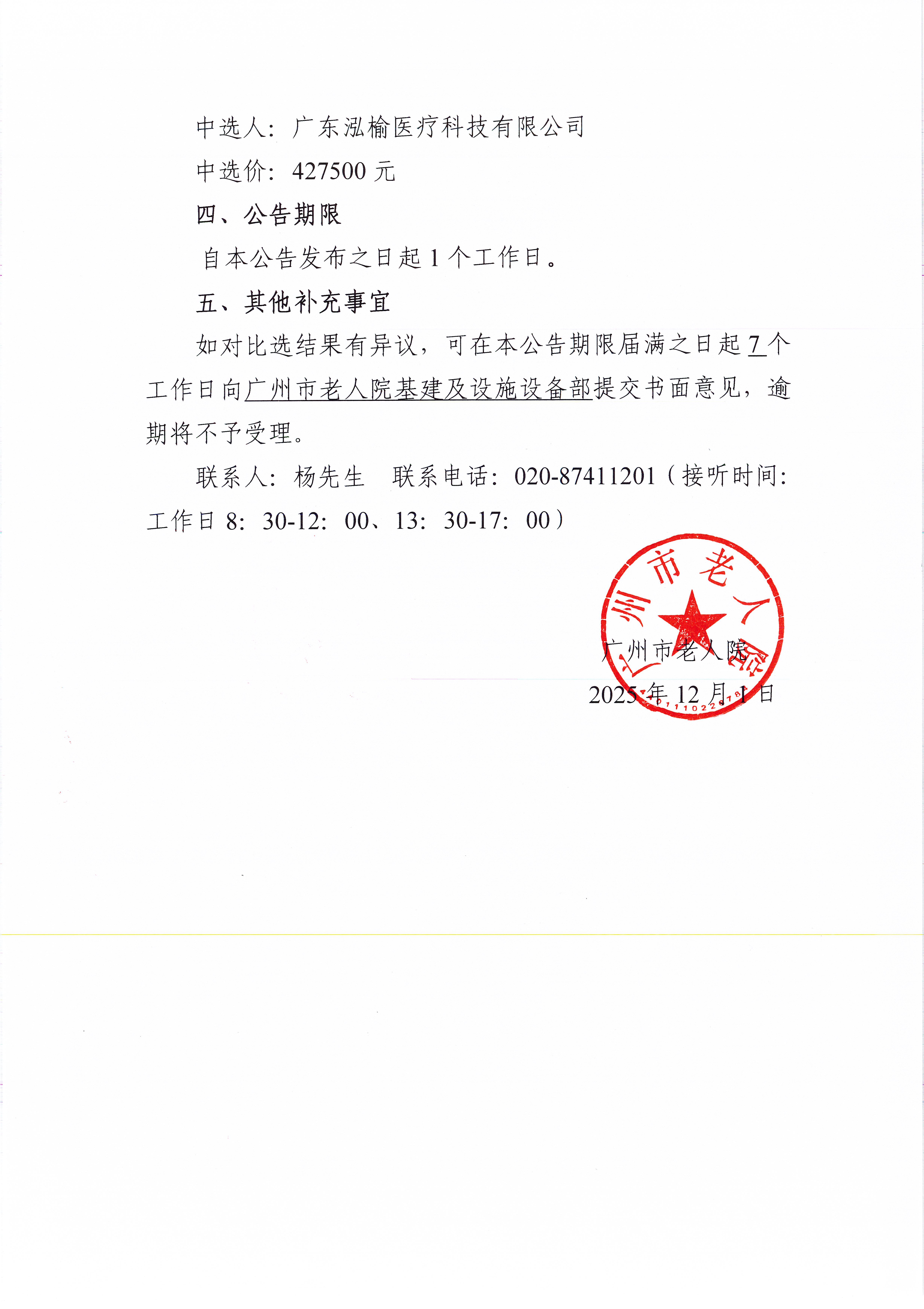 比选结果公告（盖章版）_页面_2_图像_0001.jpg