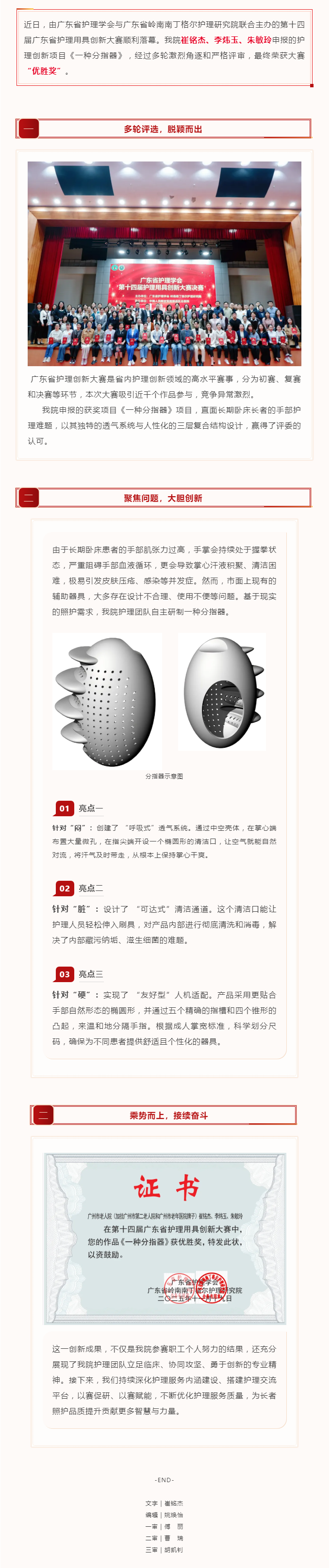 喜报！我院护理创新项目荣获第十四届广东省护理用具创新大赛优胜奖.png