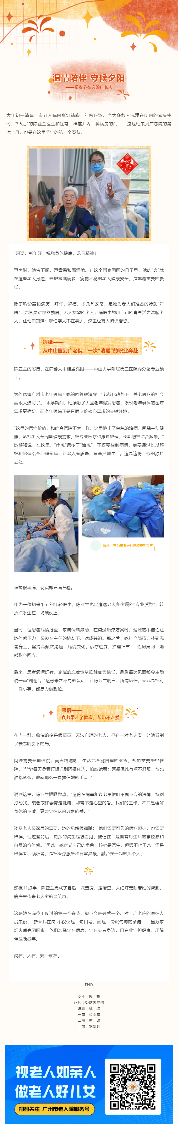 新春我在岗 _ 医生陈亚兰：春节值守，我想做的不只是治病.png