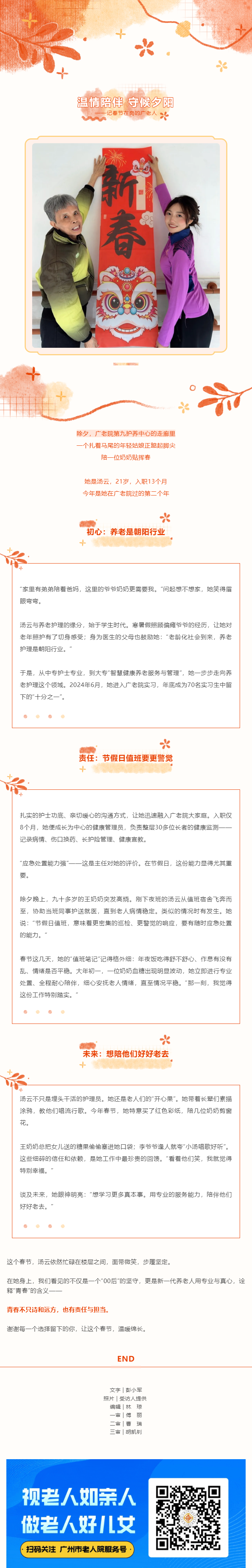 新春我在岗 _养老护理员汤云：我在广老院过的第二个春节.png