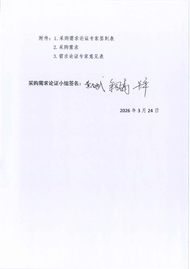 广州市老人院2026-2027年上水院区老人惯用食材配送服务采购项目采购需求论证报告_03.png