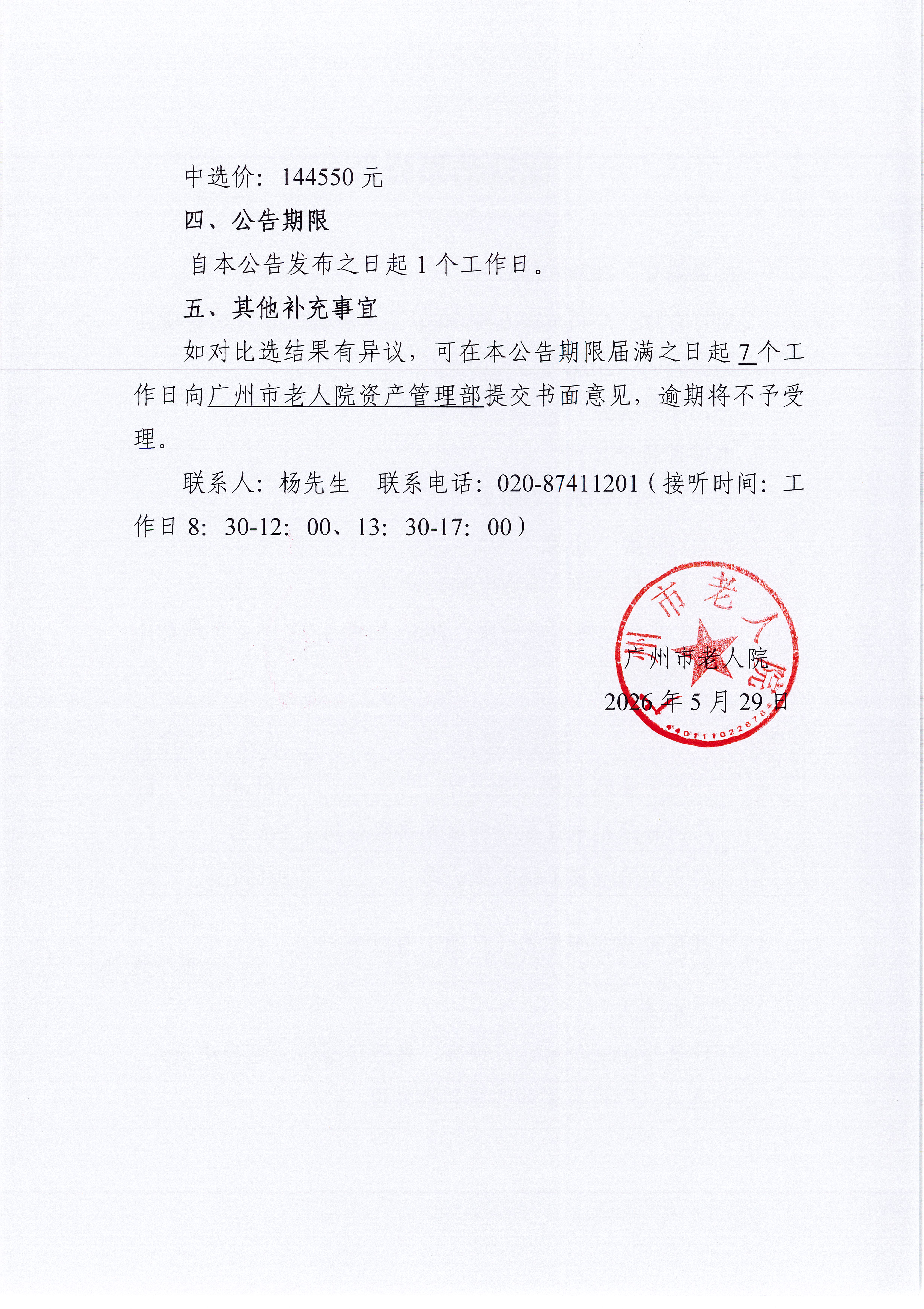 比选结果公告_页面_2_图像_0001.jpg