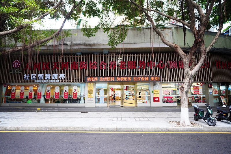配图1：天河南街综合养老服务中心（颐康中心）（羊城晚报摄）.jpg
