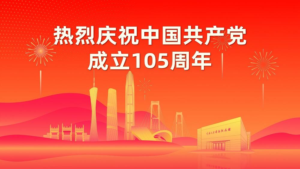 热烈庆祝中国共产党成立105周年宣传海报(1).jpg