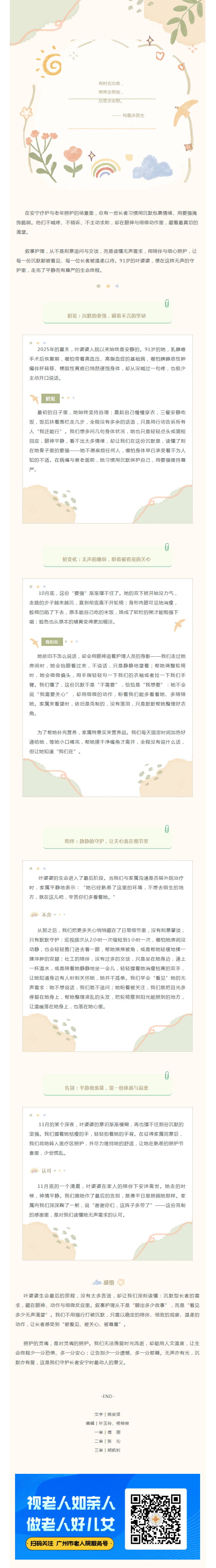 整合照护 _ 叙事护理：温柔守护，温暖归途.png