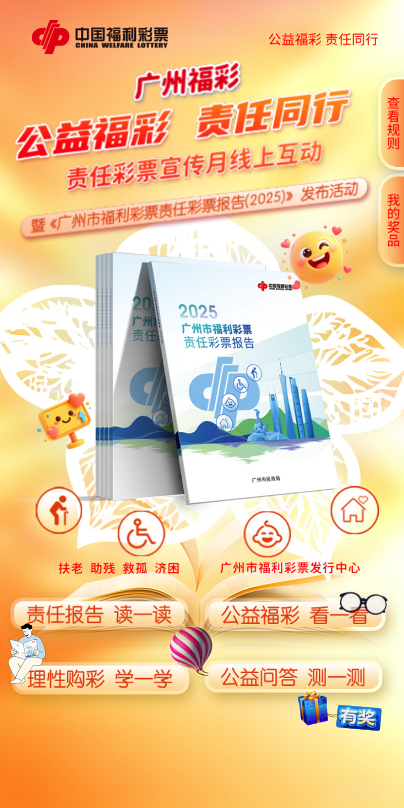 本活动为“责任彩票宣传月”系列活动之一.png